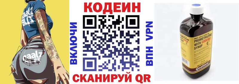 Codein напиток Lean (лин)  Купить закладки  Сенгилей 