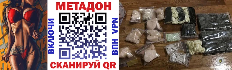 МЕТАДОН methadone  Купить закладки  Сенгилей 
